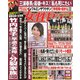 週刊 女性セブン 2020年 10/15号 [雑誌]