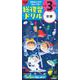 学研の総復習ドリル　小学３年の計算(学研の総復習ドリル) [全集叢書]