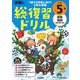 学研の総復習ドリル　小学５年(学研の総復習ドリル) [全集叢書]