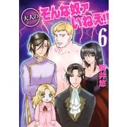 大人のそんな奴ァいねえ！！（6）(アフタヌーンKC) [コミック]