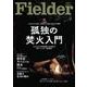 Fielder vol.54(サクラムック) [ムックその他]