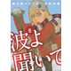 波よ聞いてくれ（8）(アフタヌーンKC) [コミック]