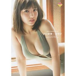 ヨドバシ.com - 背伸び―沢口愛華2nd写真集 [単行本] 通販【全品無料配達】