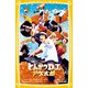 とんかつDJアゲ太郎 映画ノベライズ みらい文庫版(集英社みらい文庫) [新書]