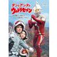 ダンとアンヌとウルトラセブン―森次晃嗣・ひし美ゆり子2人が語る見どころガイド [単行本]