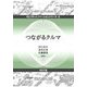 つながるクルマ(モビリティイノベーションシリーズ) [全集叢書]