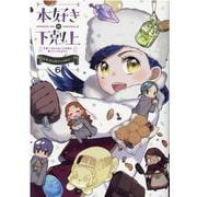 本好きの下剋上 ～司書になるためには手段を選んでいられません～ 公式コミックアンソロジー 6 [コミック]