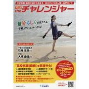 the チャレンジャー 2021～2022 [事典辞典]