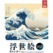 浮世絵カレンダー 2021 [カレンダー]