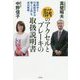 脳のアクセルとブレーキの取扱説明書―脳科学と行動経済学が導く「上品」な成功戦略 [単行本]