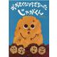おおきくなりすぎちゃった じゃがくん [絵本]