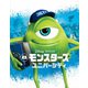 モンスターズ・ユニバーシティ MovieNEX [Blu-ray Disc]