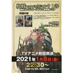 ヨドバシ Com 蜘蛛ですが なにか 1巻 限定キャラクターデザイン集同梱パック カドカワbooks 単行本 通販 全品無料配達