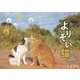 よりそい猫カレンダー 2021 [カレンダー]