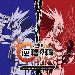 伊藤賢治／オンラインアクションゲーム『アラド戦記』オリジナルアニメ『アラド:逆転の輪』オリジナルサウンドトラック