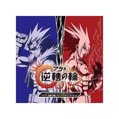 オンラインアクションゲーム アラド戦記 オリジナルアニメ アラド 逆転の輪 オリジナルサウンドトラック