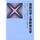 放射化学と放射線化学 4訂版（放射線双書） [単行本]