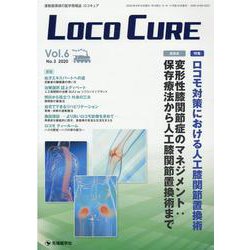 LOCO CURE Vol.6No.3(2020) [単行本]
