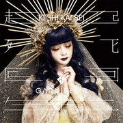 起死回生