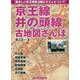 京王線、井の頭線古地図さんぽ―懐かしい京王電鉄沿線にタイムトリップ [単行本]
