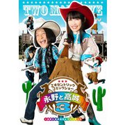 永野と高城。3