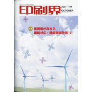 印刷界 2020年 10月号 [雑誌]