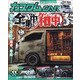 カスタムCAR (カー) 2020年 11月号 [雑誌]
