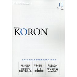 KEiSAtsu KORon (警察公論) 2020年 11月号 [雑誌]