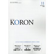 KEiSAtsu KORon (警察公論) 2020年 11月号 [雑誌]