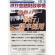 週刊金融財政事情 2020年 10/5号 [雑誌]