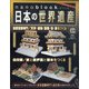 ナノブロックでつくる日本の世界遺産 全国版 2020年 9/27号 [雑誌]