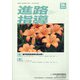 進路指導 2020年 06月号 [雑誌]