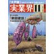 実業界 2020年 11月号 [雑誌]