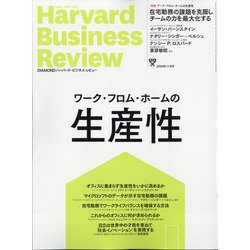 Harvard Business Review (ハーバード・ビジネス・レビュー) 2020年 11月号 [雑誌]