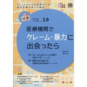 治療 2020年 10月号 [雑誌]