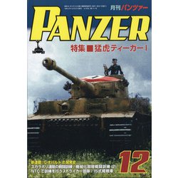 PANZER (パンツアー) 2020年 12月号 [雑誌]