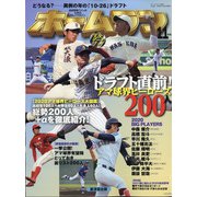 ホームラン 2020年 11月号 [雑誌]