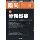 薬局 2020年 10月号 [雑誌]