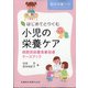 増刊臨床栄養 2020年 08月号 [雑誌]