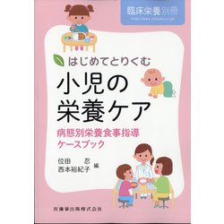 増刊臨床栄養 2020年 08月号 [雑誌]