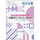増刊臨床栄養 2020年 09月号 [雑誌]