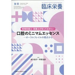 増刊臨床栄養 2020年 09月号 [雑誌]