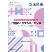 増刊臨床栄養 2020年 09月号 [雑誌]