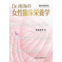 増刊臨床栄養 2020年 10月号 [雑誌]