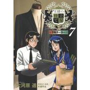 王様の仕立て屋 7 ～下町テーラー～(ヤングジャンプコミックス) [コミック]