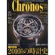 クロノス日本版 2020年 11月号 [雑誌]