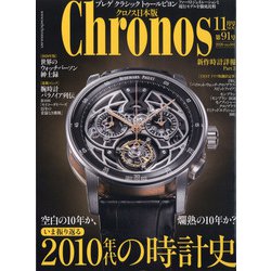 セール クロノス 時計 雑誌