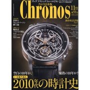 クロノス日本版 2020年 11月号 [雑誌]