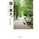 猫と東大。―猫を愛し、猫に学ぶ [単行本]