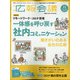 広報会議 2020年 11月号 [雑誌]
